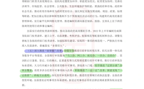 46期-必看文件1&mdash;&mdash;《法治政府建设实施纲要（2021－2025年）》划重点_2026考公资料_（28）上岸村合集（司马、章晓铭、王永恒、天晓、忠政、丁旭等）_2025合集_4忠政合集_讲义