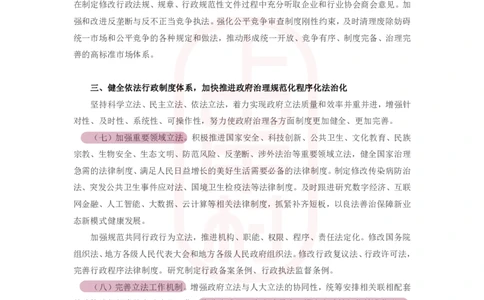 46期-必看文件1&mdash;&mdash;《法治政府建设实施纲要（2021－2025年）》划重点_2026考公资料_（28）上岸村合集（司马、章晓铭、王永恒、天晓、忠政、丁旭等）_2025合集_4忠政合集_讲义