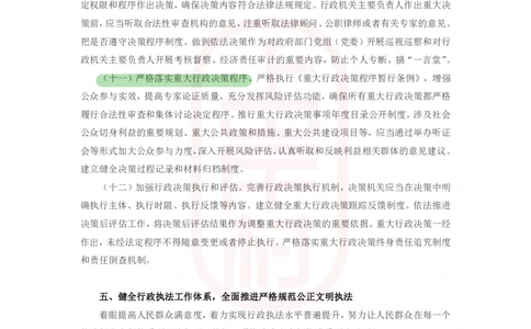 46期-必看文件1&mdash;&mdash;《法治政府建设实施纲要（2021－2025年）》划重点_2026考公资料_（28）上岸村合集（司马、章晓铭、王永恒、天晓、忠政、丁旭等）_2025合集_4忠政合集_讲义