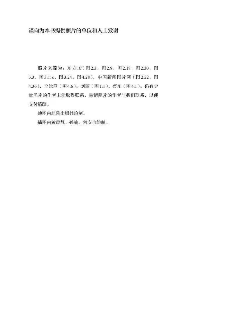 人教版地理选修第二册高清教材_4-教培资料-26年最新资料-同步更新_初中高中教资_03科三专项（进去保存报考的学科即可）_02科三专项（笔记真题思维导图教学设计版本二）