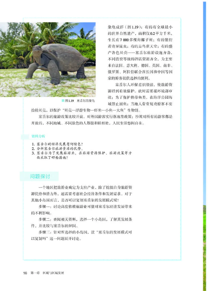 人教版地理选修第二册高清教材_4-教培资料-26年最新资料-同步更新_初中高中教资_03科三专项（进去保存报考的学科即可）_02科三专项（笔记真题思维导图教学设计版本二）