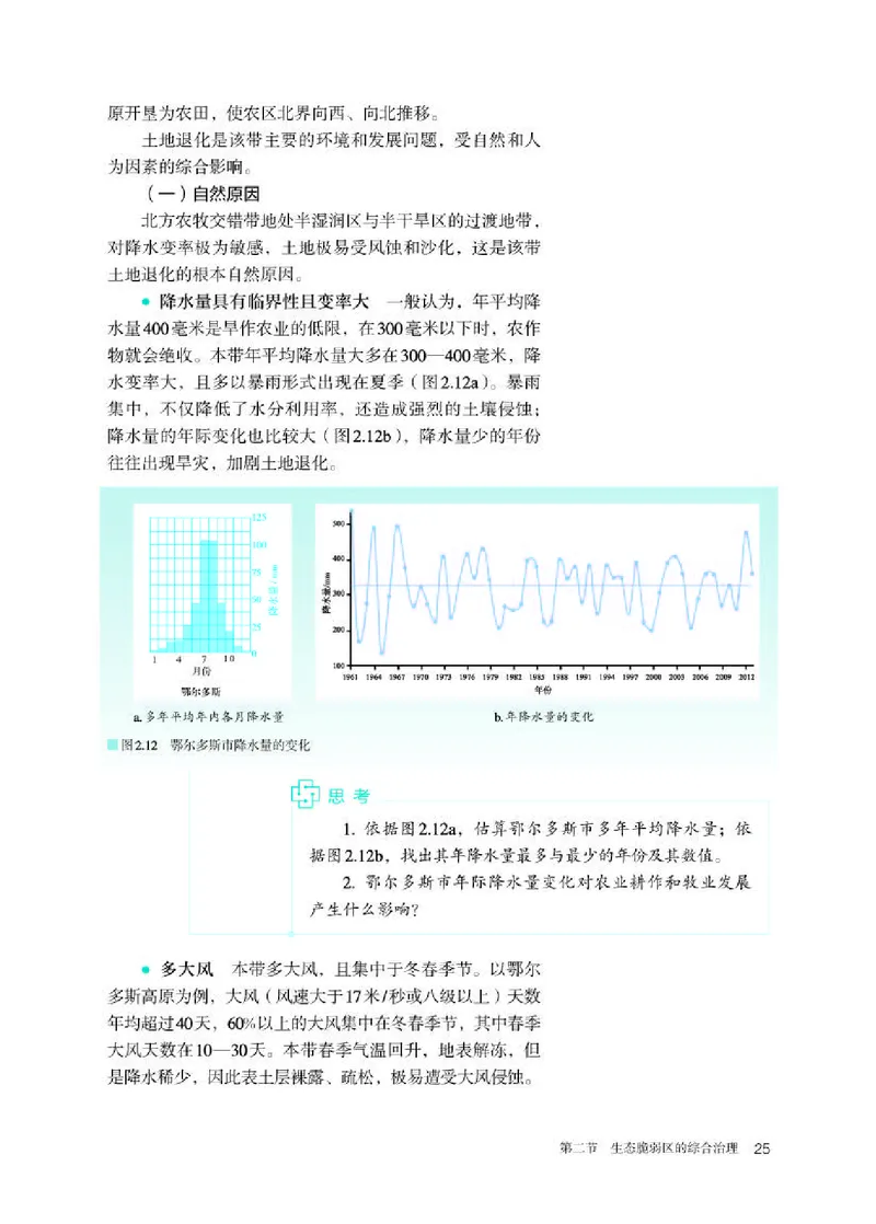 人教版地理选修第二册高清教材_4-教培资料-26年最新资料-同步更新_初中高中教资_03科三专项（进去保存报考的学科即可）_02科三专项（笔记真题思维导图教学设计版本二）