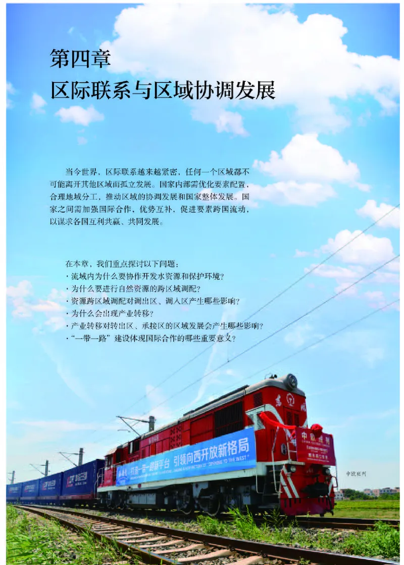 人教版地理选修第二册高清教材_4-教培资料-26年最新资料-同步更新_初中高中教资_03科三专项（进去保存报考的学科即可）_02科三专项（笔记真题思维导图教学设计版本二）