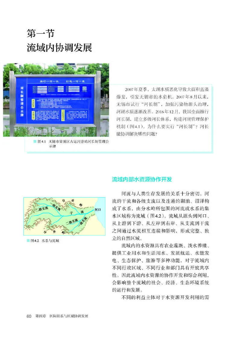 人教版地理选修第二册高清教材_4-教培资料-26年最新资料-同步更新_初中高中教资_03科三专项（进去保存报考的学科即可）_02科三专项（笔记真题思维导图教学设计版本二）