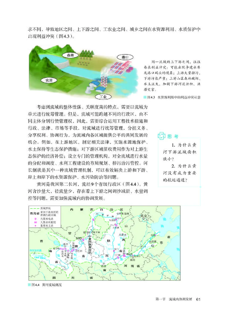 人教版地理选修第二册高清教材_4-教培资料-26年最新资料-同步更新_初中高中教资_03科三专项（进去保存报考的学科即可）_02科三专项（笔记真题思维导图教学设计版本二）