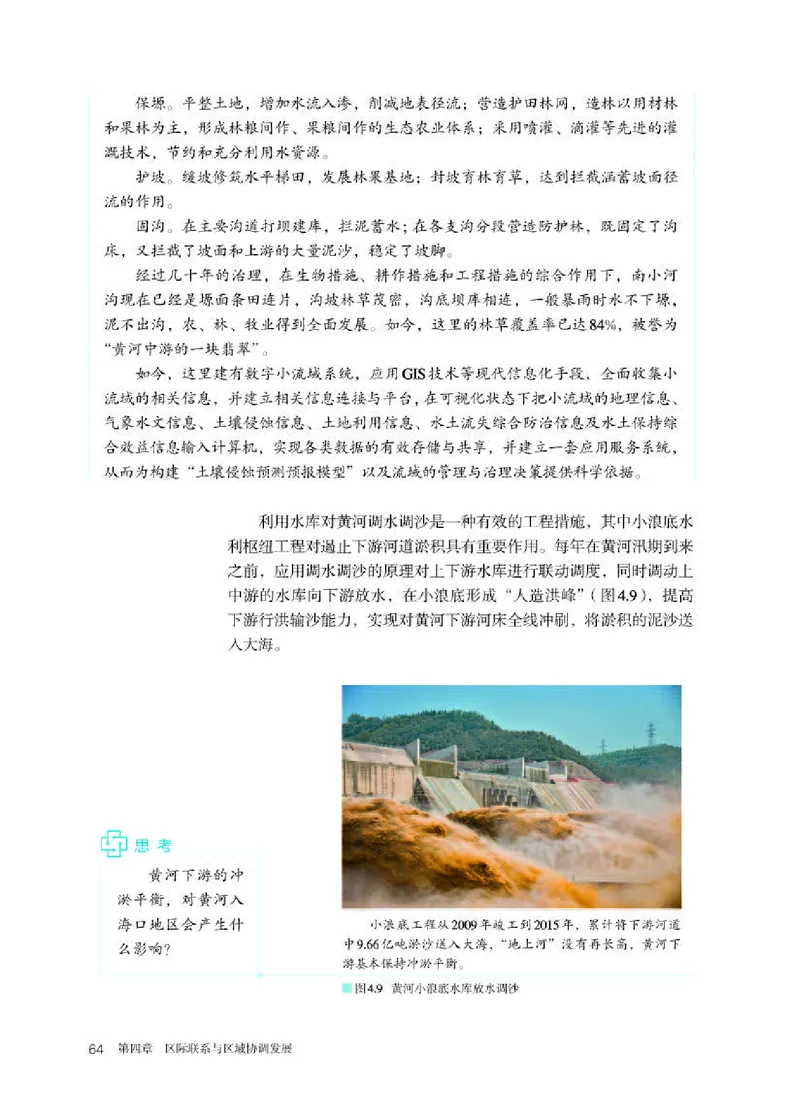 人教版地理选修第二册高清教材_4-教培资料-26年最新资料-同步更新_初中高中教资_03科三专项（进去保存报考的学科即可）_02科三专项（笔记真题思维导图教学设计版本二）