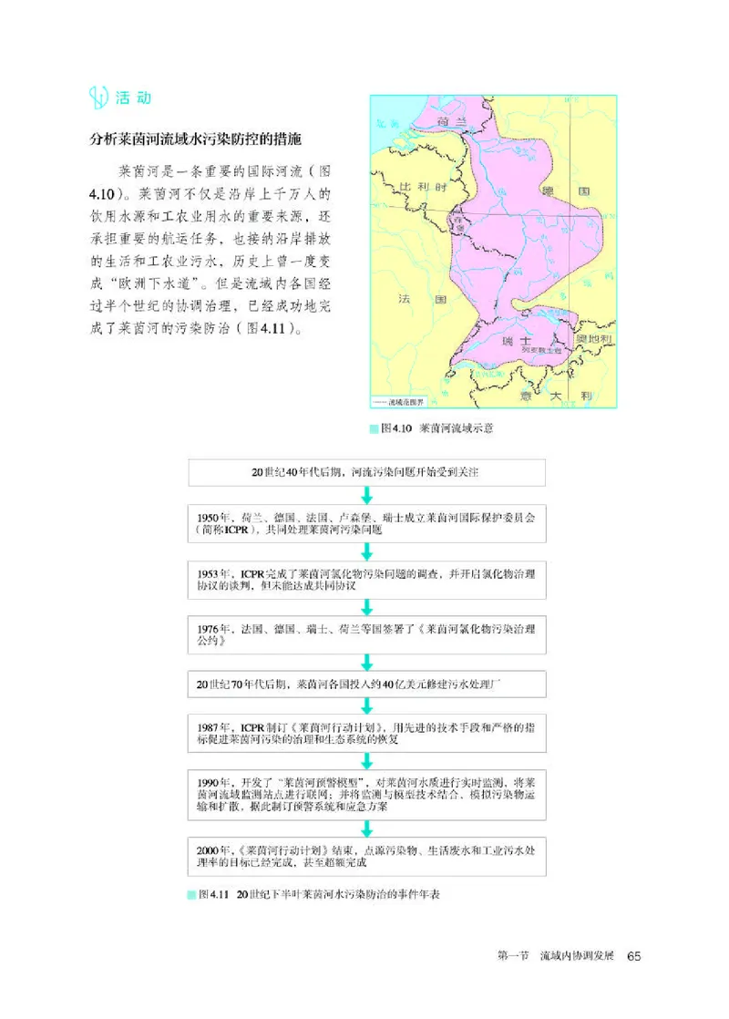 人教版地理选修第二册高清教材_4-教培资料-26年最新资料-同步更新_初中高中教资_03科三专项（进去保存报考的学科即可）_02科三专项（笔记真题思维导图教学设计版本二）