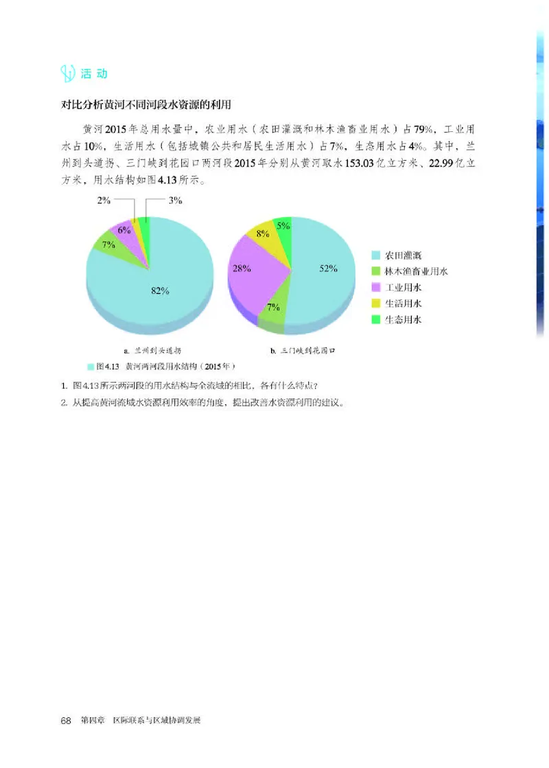 人教版地理选修第二册高清教材_4-教培资料-26年最新资料-同步更新_初中高中教资_03科三专项（进去保存报考的学科即可）_02科三专项（笔记真题思维导图教学设计版本二）
