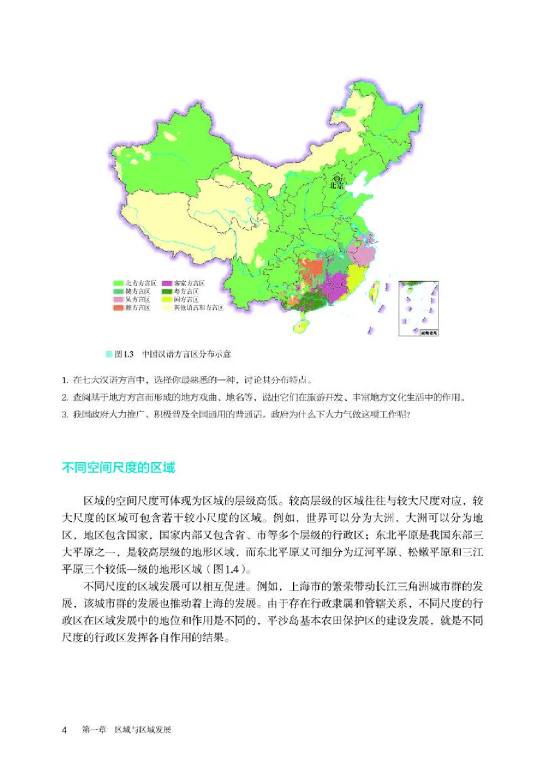 人教版地理选修第二册高清教材_4-教培资料-26年最新资料-同步更新_初中高中教资_03科三专项（进去保存报考的学科即可）_02科三专项（笔记真题思维导图教学设计版本二）