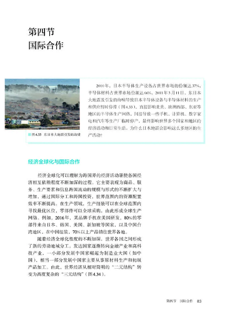 人教版地理选修第二册高清教材_4-教培资料-26年最新资料-同步更新_初中高中教资_03科三专项（进去保存报考的学科即可）_02科三专项（笔记真题思维导图教学设计版本二）