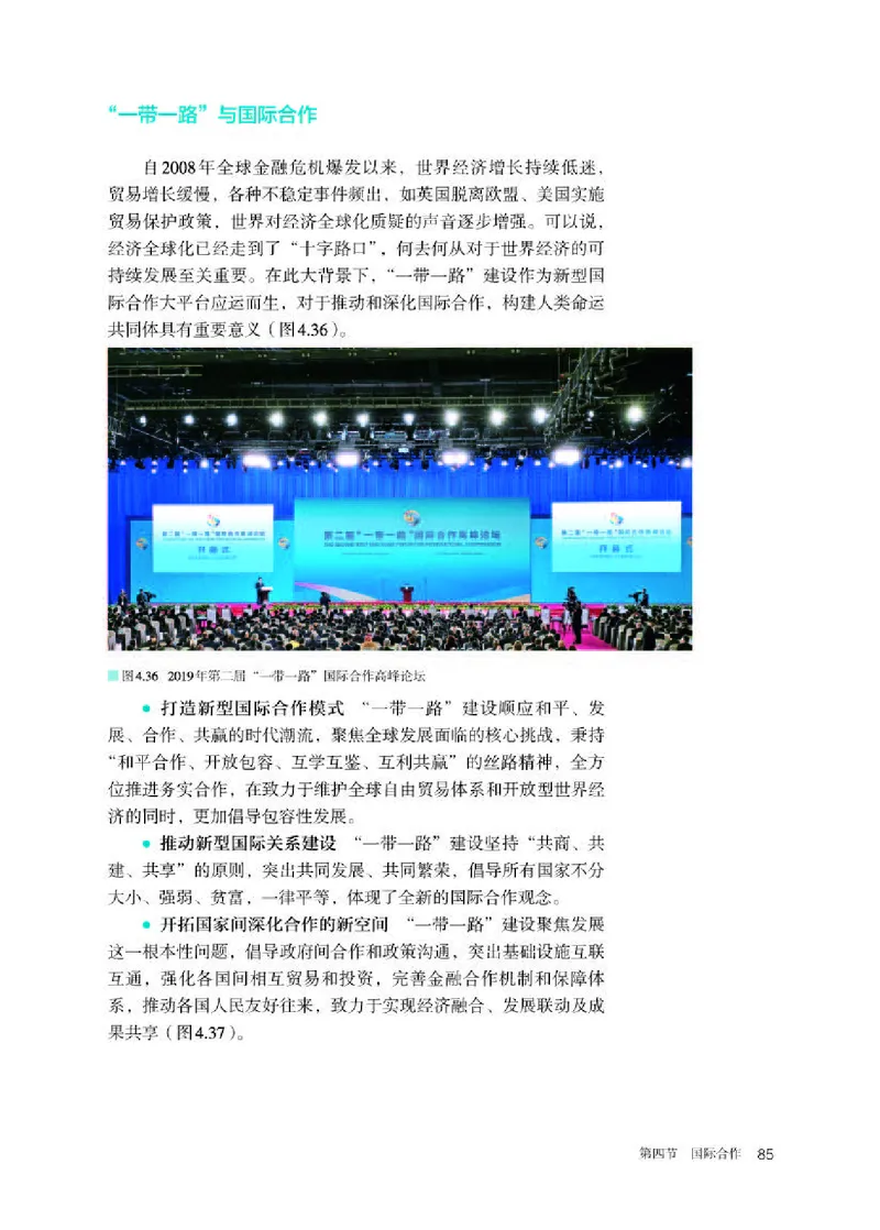 人教版地理选修第二册高清教材_4-教培资料-26年最新资料-同步更新_初中高中教资_03科三专项（进去保存报考的学科即可）_02科三专项（笔记真题思维导图教学设计版本二）