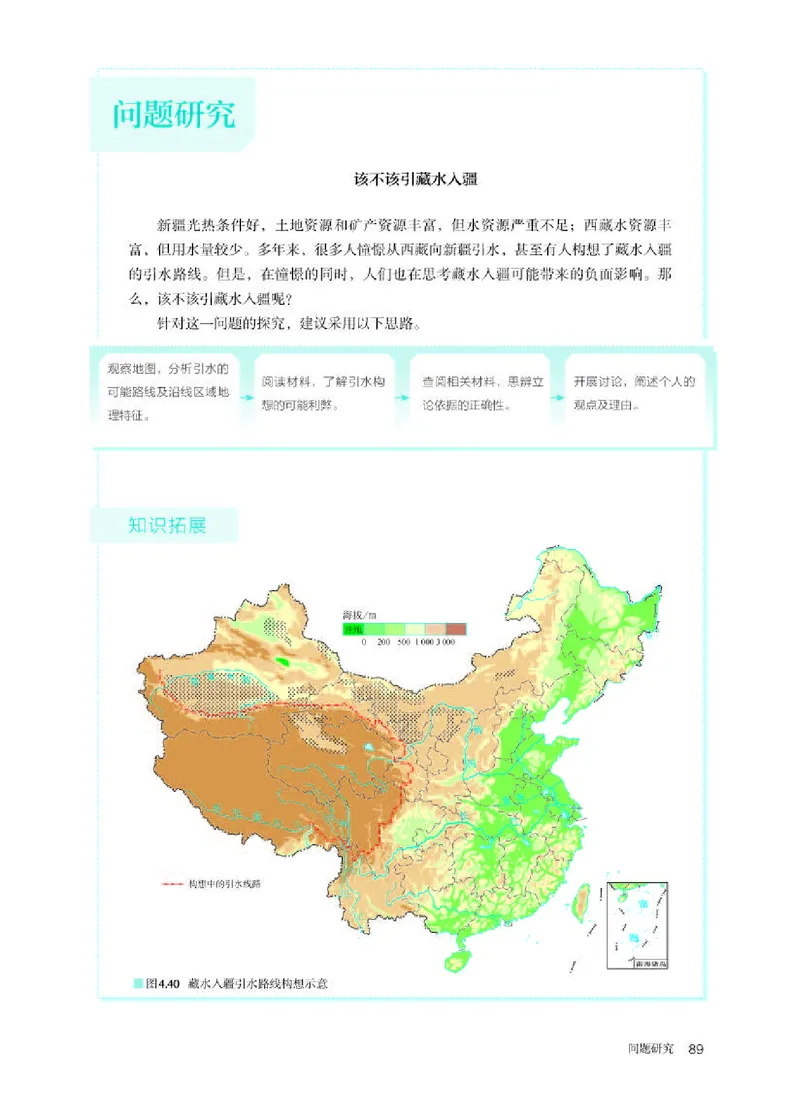 人教版地理选修第二册高清教材_4-教培资料-26年最新资料-同步更新_初中高中教资_03科三专项（进去保存报考的学科即可）_02科三专项（笔记真题思维导图教学设计版本二）