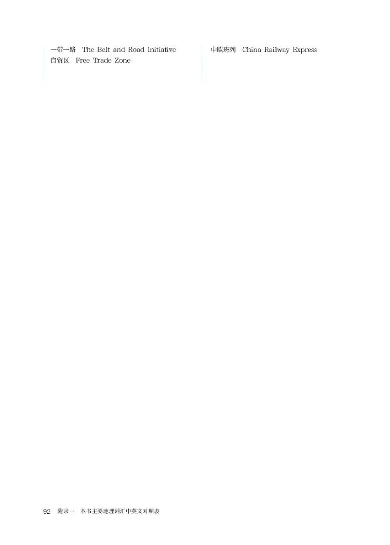 人教版地理选修第二册高清教材_4-教培资料-26年最新资料-同步更新_初中高中教资_03科三专项（进去保存报考的学科即可）_02科三专项（笔记真题思维导图教学设计版本二）