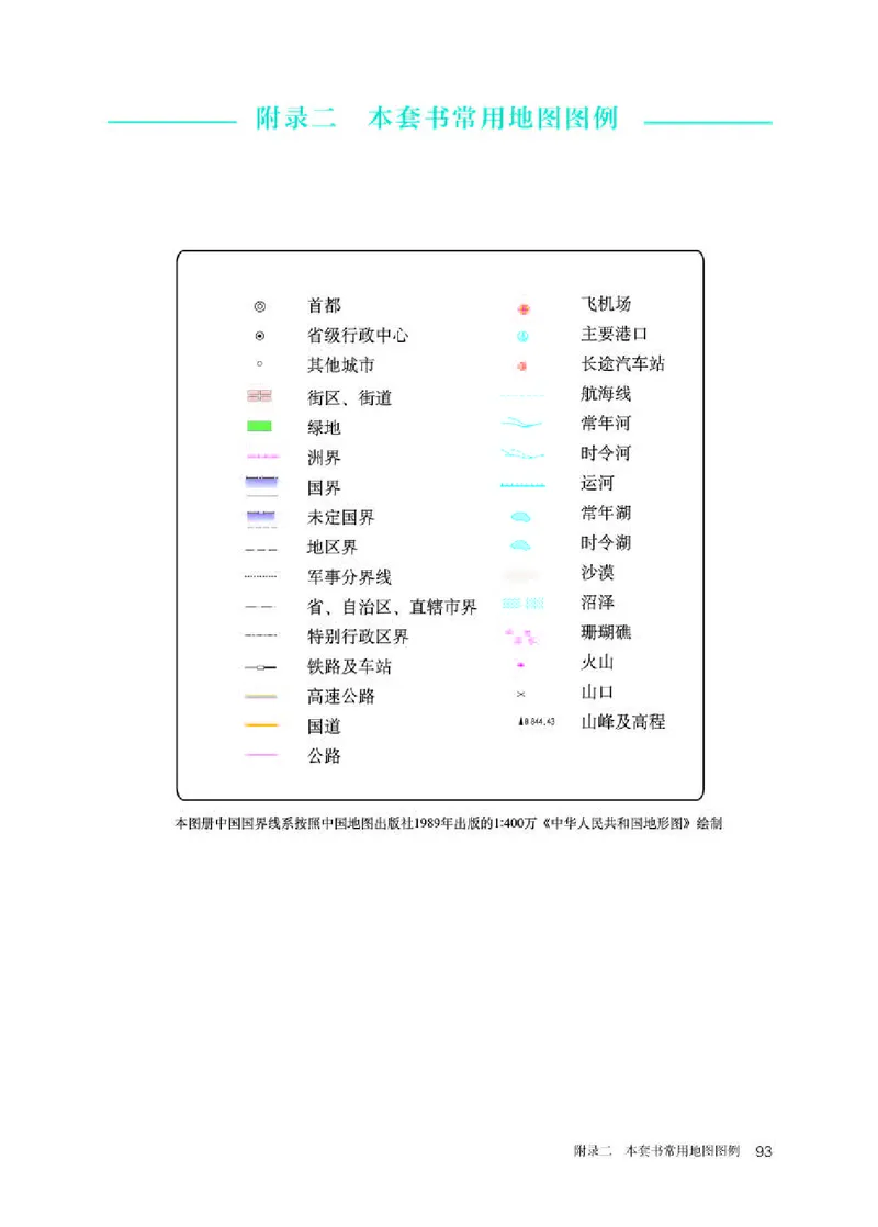 人教版地理选修第二册高清教材_4-教培资料-26年最新资料-同步更新_初中高中教资_03科三专项（进去保存报考的学科即可）_02科三专项（笔记真题思维导图教学设计版本二）