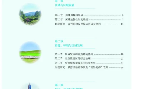 人教版地理选修第二册高清教材_4-教培资料-26年最新资料-同步更新_初中高中教资_03科三专项（进去保存报考的学科即可）_02科三专项（笔记真题思维导图教学设计版本二）