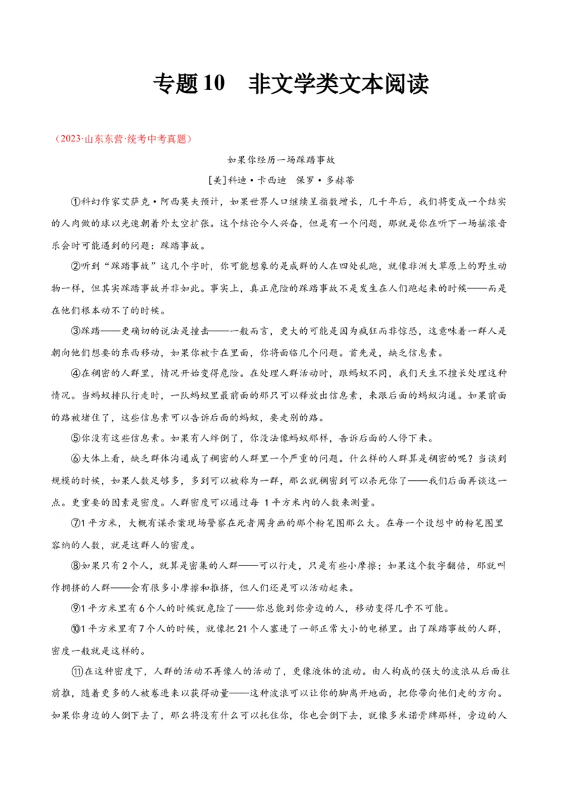 专题10非文学类文本阅读（第03期）解析版）_120中考语文全套复习_中考语文复习总复习_专项复习资料_完2023年中考语文真题分项汇编（全国通用）_第03期