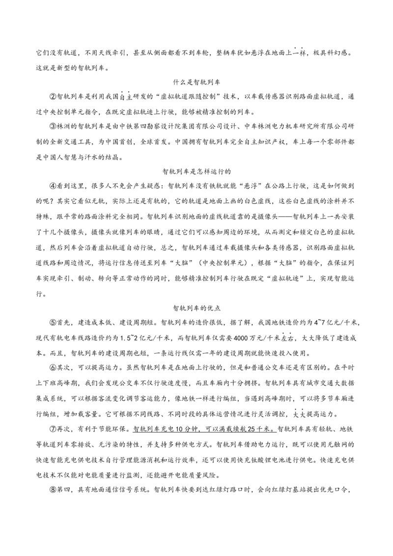 专题10非文学类文本阅读（第03期）解析版）_120中考语文全套复习_中考语文复习总复习_专项复习资料_完2023年中考语文真题分项汇编（全国通用）_第03期