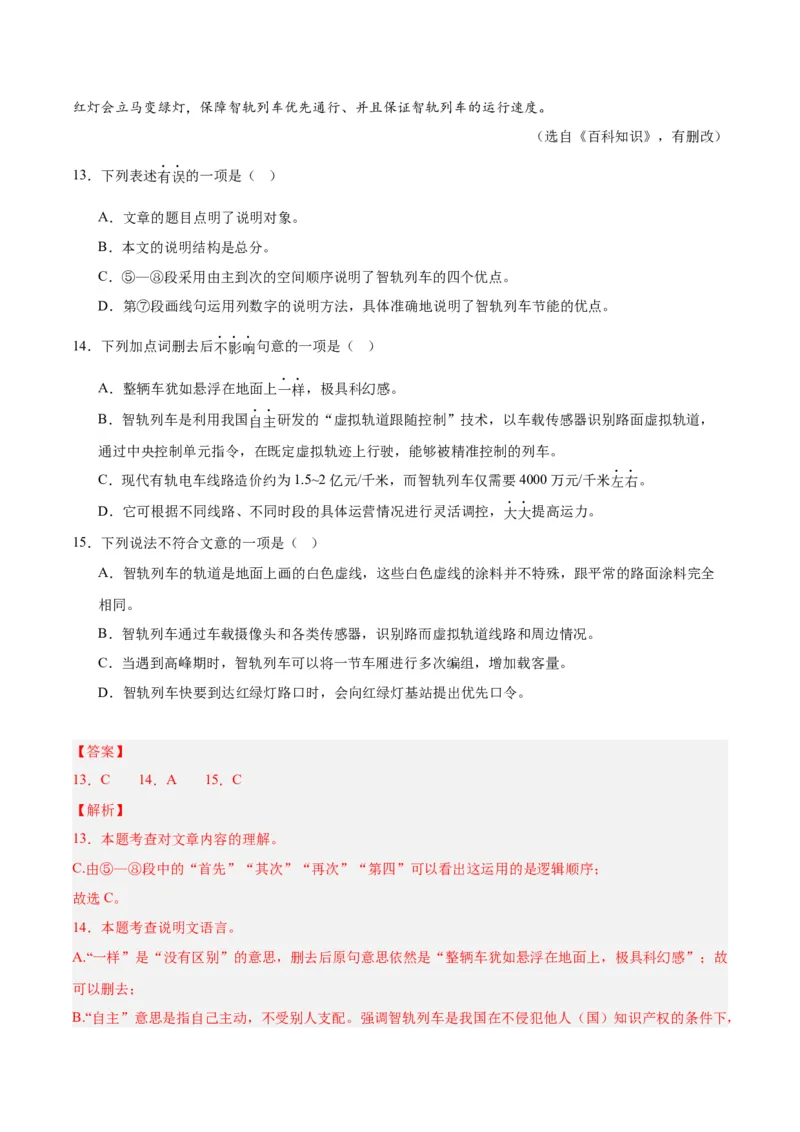 专题10非文学类文本阅读（第03期）解析版）_120中考语文全套复习_中考语文复习总复习_专项复习资料_完2023年中考语文真题分项汇编（全国通用）_第03期