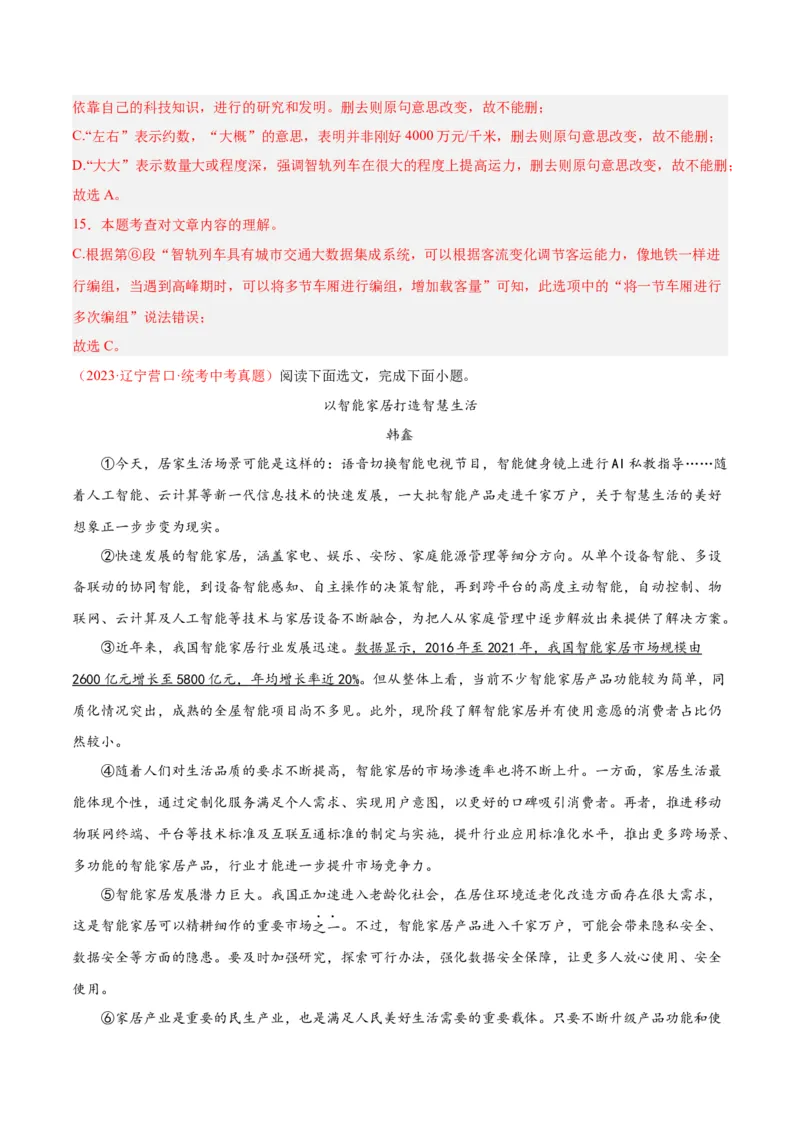 专题10非文学类文本阅读（第03期）解析版）_120中考语文全套复习_中考语文复习总复习_专项复习资料_完2023年中考语文真题分项汇编（全国通用）_第03期