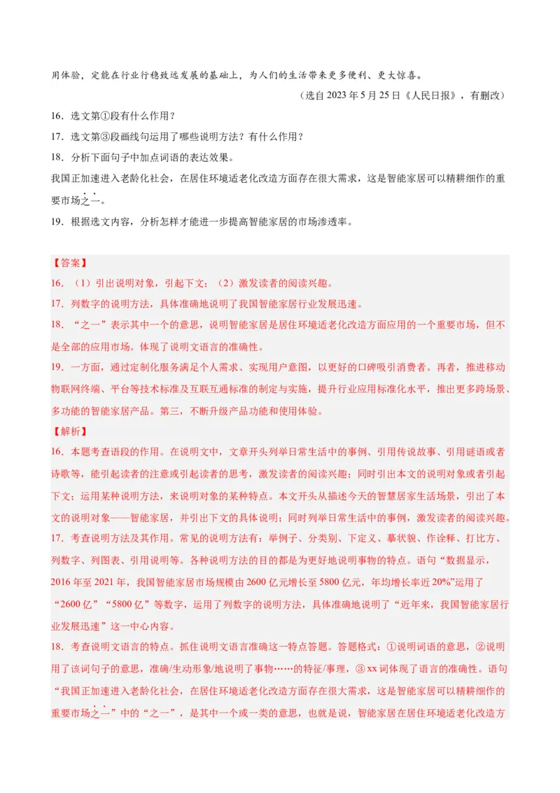 专题10非文学类文本阅读（第03期）解析版）_120中考语文全套复习_中考语文复习总复习_专项复习资料_完2023年中考语文真题分项汇编（全国通用）_第03期