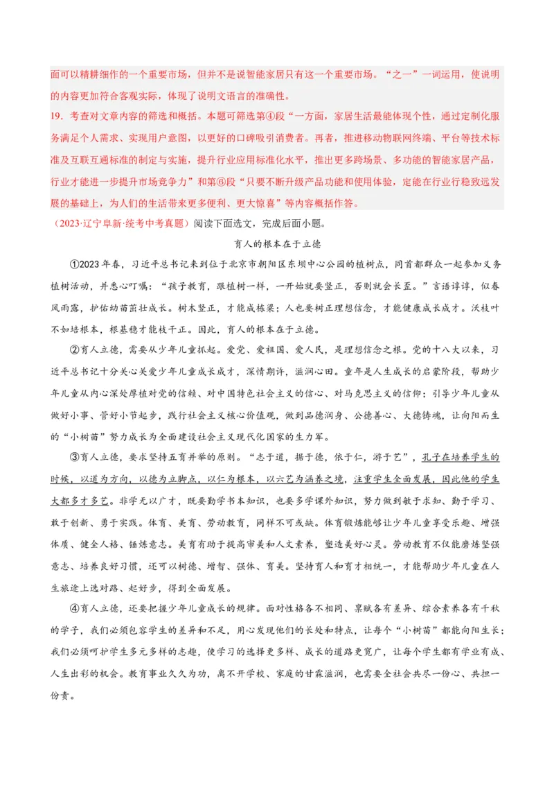 专题10非文学类文本阅读（第03期）解析版）_120中考语文全套复习_中考语文复习总复习_专项复习资料_完2023年中考语文真题分项汇编（全国通用）_第03期