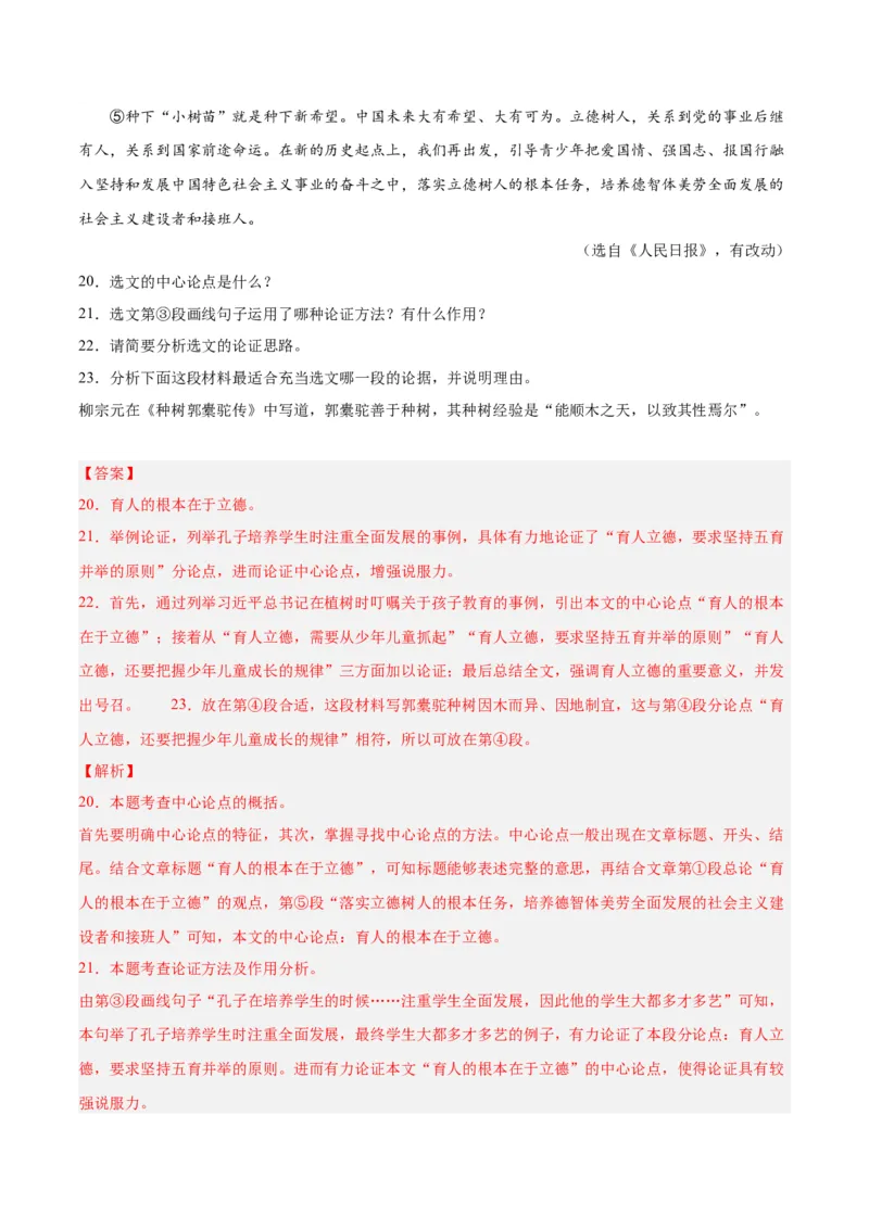 专题10非文学类文本阅读（第03期）解析版）_120中考语文全套复习_中考语文复习总复习_专项复习资料_完2023年中考语文真题分项汇编（全国通用）_第03期