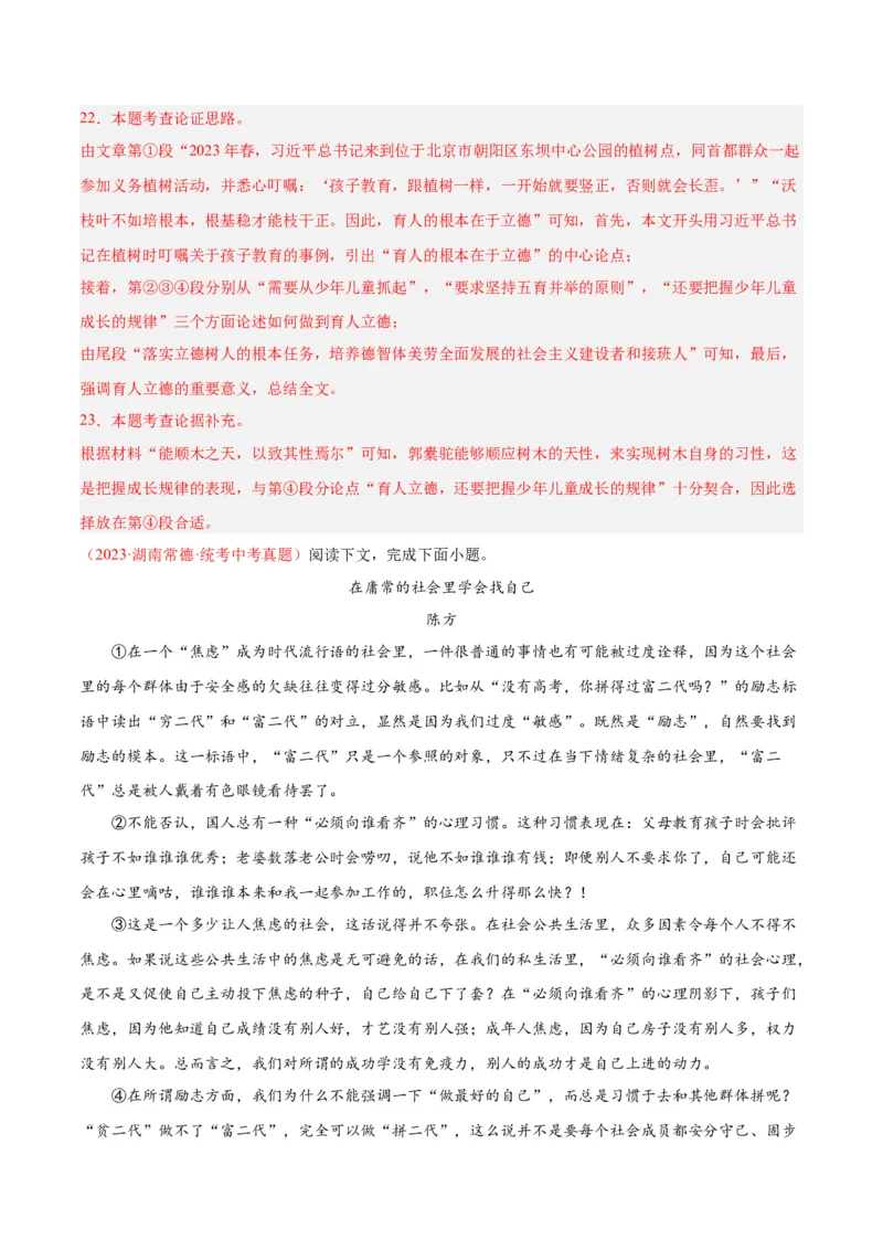 专题10非文学类文本阅读（第03期）解析版）_120中考语文全套复习_中考语文复习总复习_专项复习资料_完2023年中考语文真题分项汇编（全国通用）_第03期