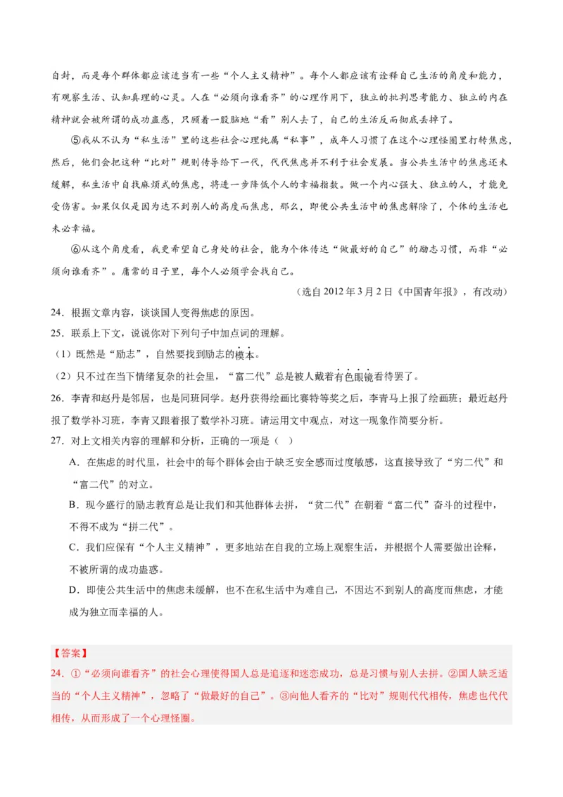 专题10非文学类文本阅读（第03期）解析版）_120中考语文全套复习_中考语文复习总复习_专项复习资料_完2023年中考语文真题分项汇编（全国通用）_第03期