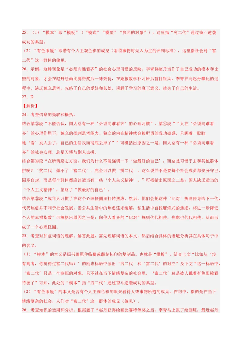 专题10非文学类文本阅读（第03期）解析版）_120中考语文全套复习_中考语文复习总复习_专项复习资料_完2023年中考语文真题分项汇编（全国通用）_第03期