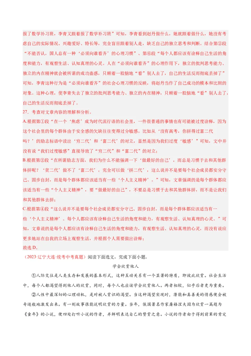 专题10非文学类文本阅读（第03期）解析版）_120中考语文全套复习_中考语文复习总复习_专项复习资料_完2023年中考语文真题分项汇编（全国通用）_第03期