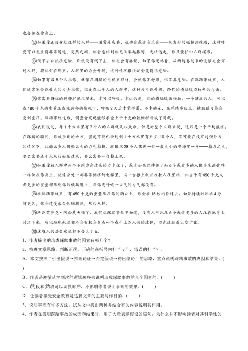 专题10非文学类文本阅读（第03期）解析版）_120中考语文全套复习_中考语文复习总复习_专项复习资料_完2023年中考语文真题分项汇编（全国通用）_第03期