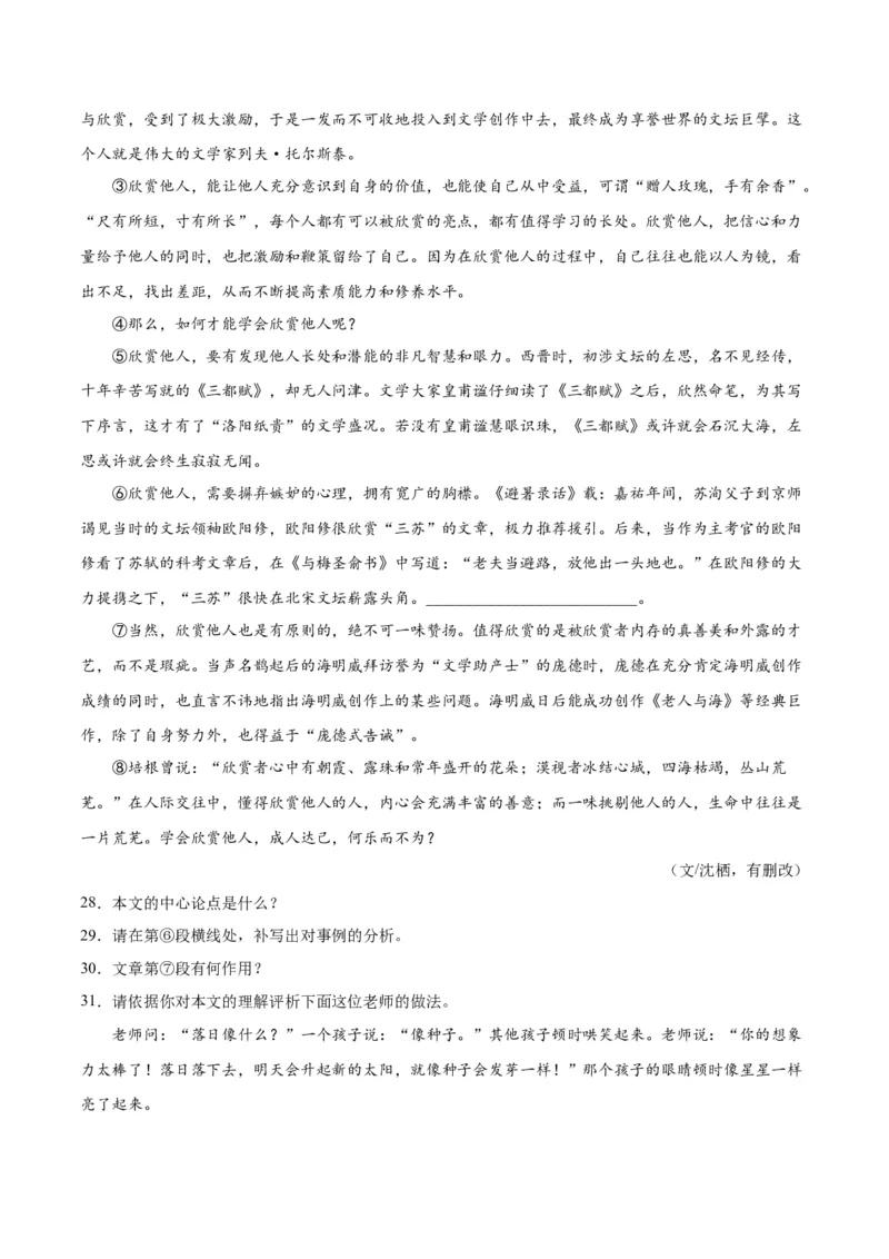 专题10非文学类文本阅读（第03期）解析版）_120中考语文全套复习_中考语文复习总复习_专项复习资料_完2023年中考语文真题分项汇编（全国通用）_第03期