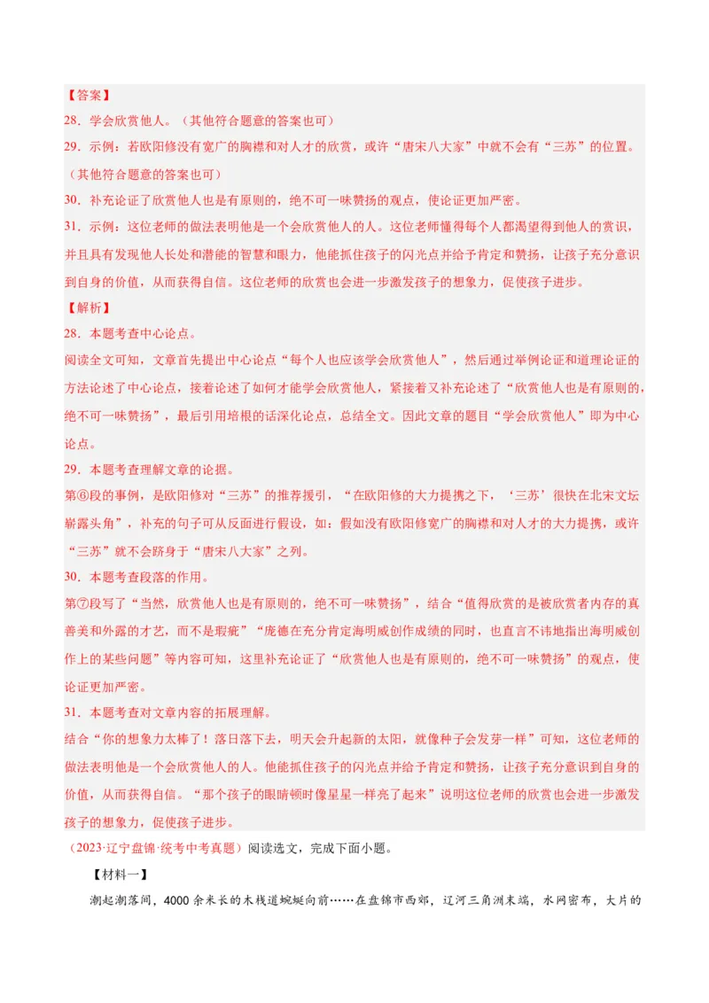 专题10非文学类文本阅读（第03期）解析版）_120中考语文全套复习_中考语文复习总复习_专项复习资料_完2023年中考语文真题分项汇编（全国通用）_第03期