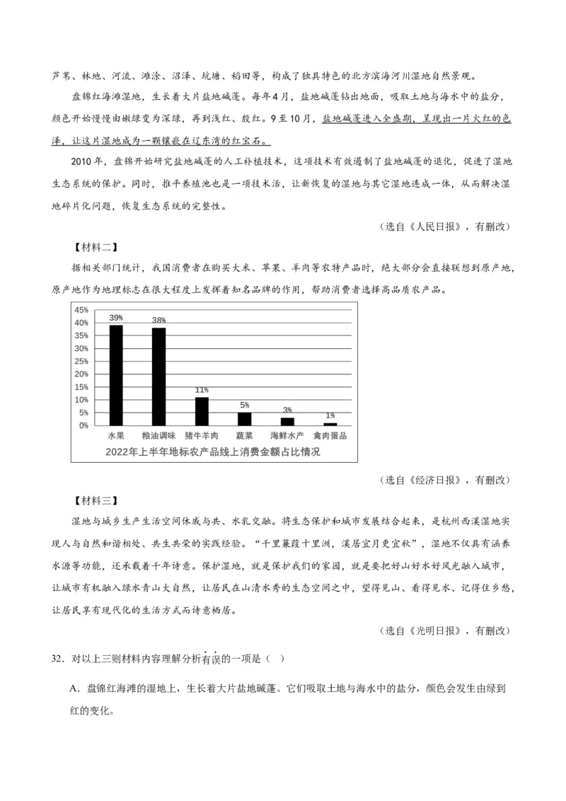 专题10非文学类文本阅读（第03期）解析版）_120中考语文全套复习_中考语文复习总复习_专项复习资料_完2023年中考语文真题分项汇编（全国通用）_第03期