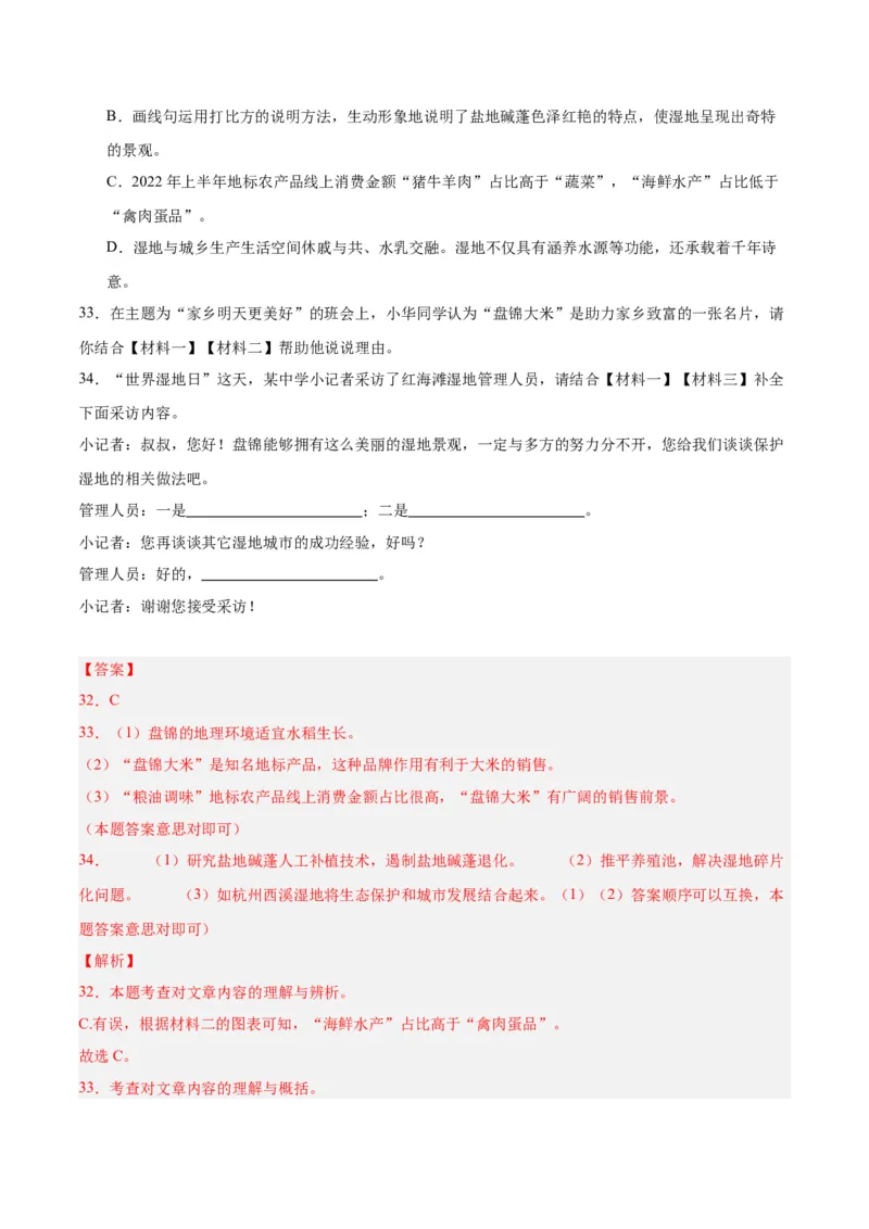 专题10非文学类文本阅读（第03期）解析版）_120中考语文全套复习_中考语文复习总复习_专项复习资料_完2023年中考语文真题分项汇编（全国通用）_第03期