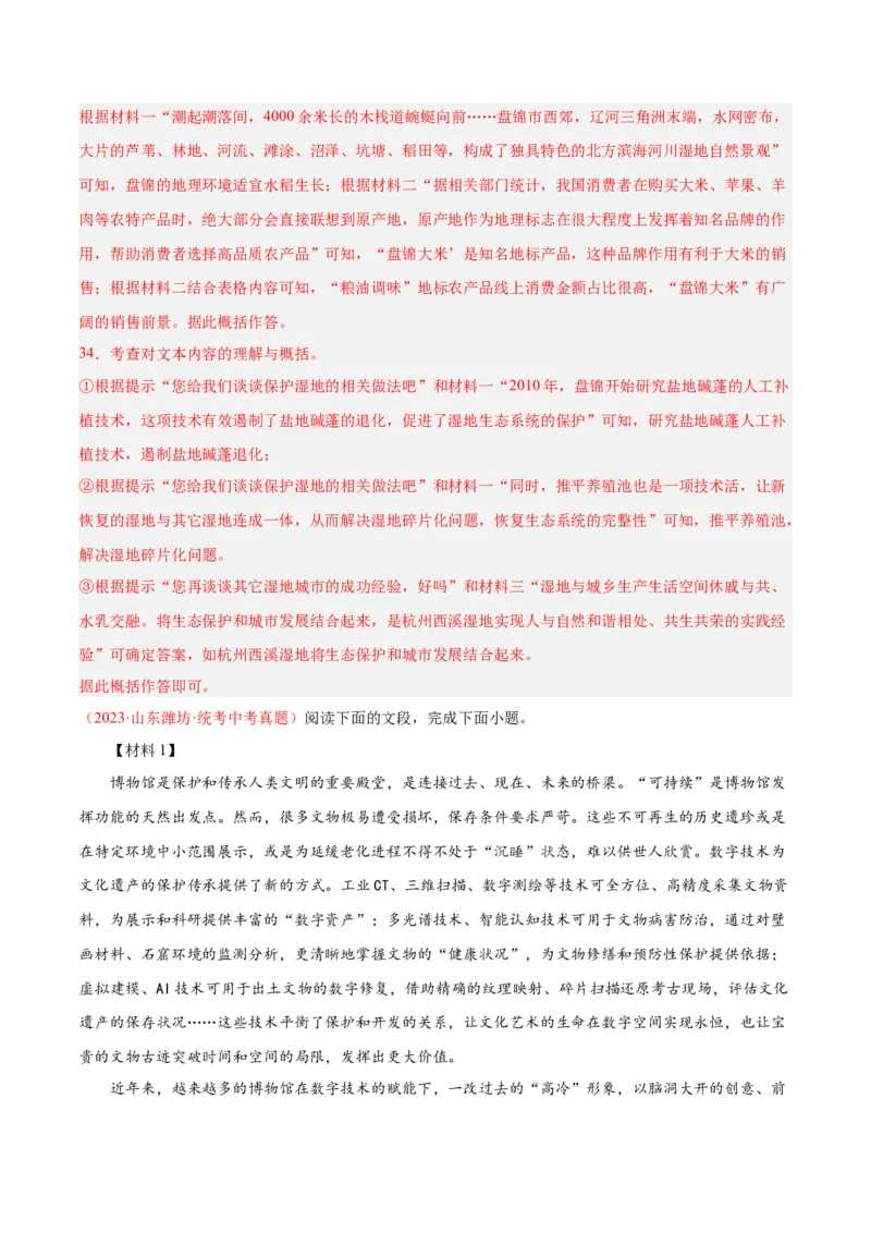 专题10非文学类文本阅读（第03期）解析版）_120中考语文全套复习_中考语文复习总复习_专项复习资料_完2023年中考语文真题分项汇编（全国通用）_第03期