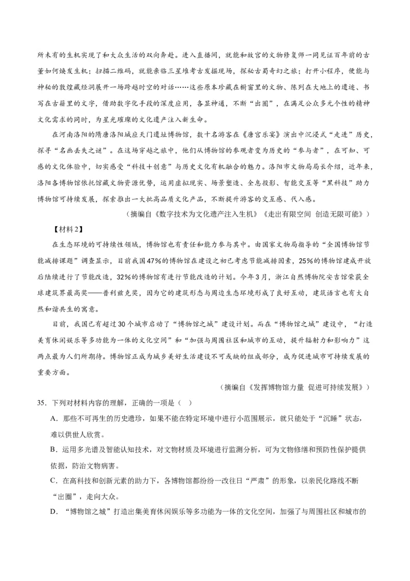 专题10非文学类文本阅读（第03期）解析版）_120中考语文全套复习_中考语文复习总复习_专项复习资料_完2023年中考语文真题分项汇编（全国通用）_第03期