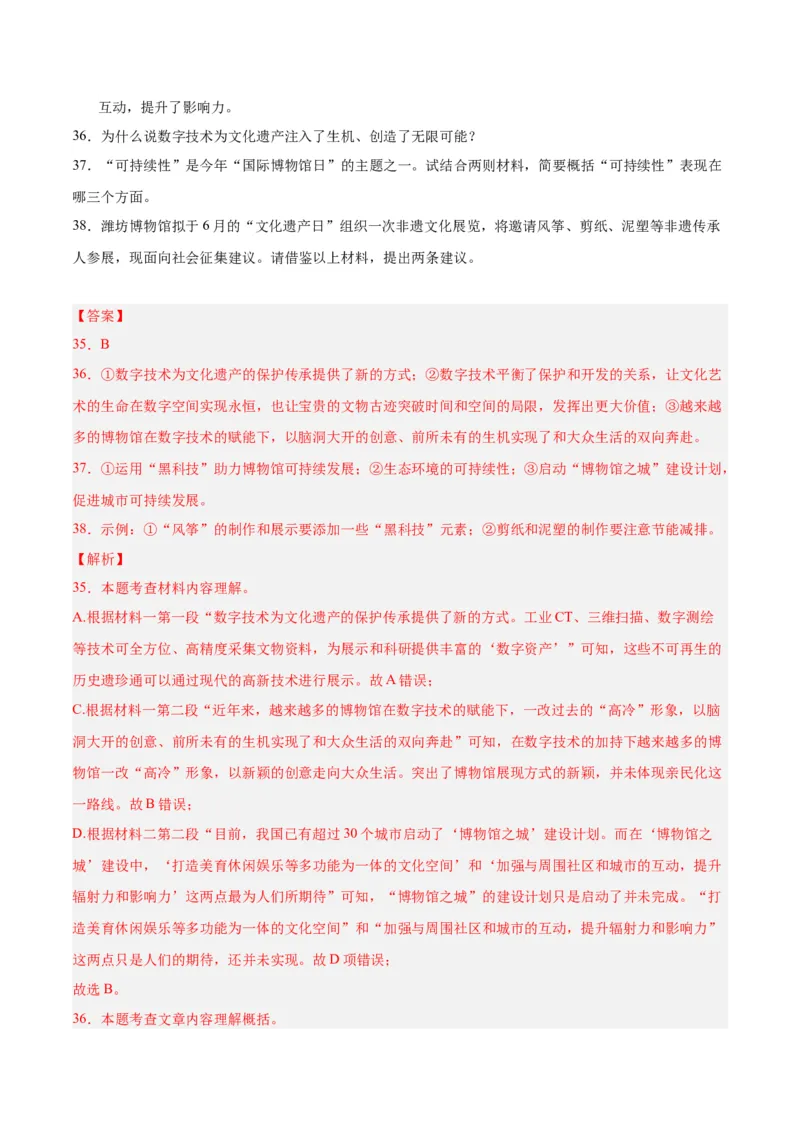 专题10非文学类文本阅读（第03期）解析版）_120中考语文全套复习_中考语文复习总复习_专项复习资料_完2023年中考语文真题分项汇编（全国通用）_第03期