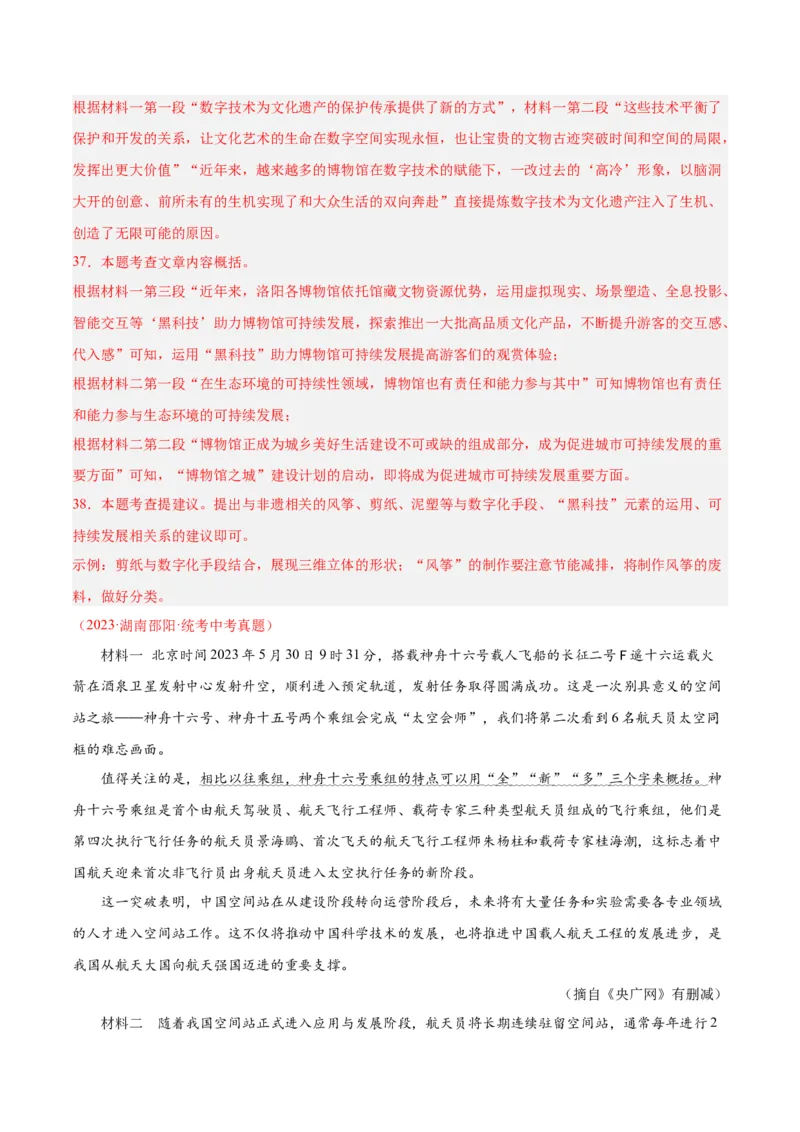 专题10非文学类文本阅读（第03期）解析版）_120中考语文全套复习_中考语文复习总复习_专项复习资料_完2023年中考语文真题分项汇编（全国通用）_第03期