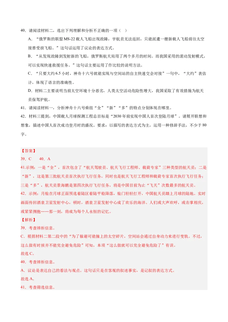 专题10非文学类文本阅读（第03期）解析版）_120中考语文全套复习_中考语文复习总复习_专项复习资料_完2023年中考语文真题分项汇编（全国通用）_第03期