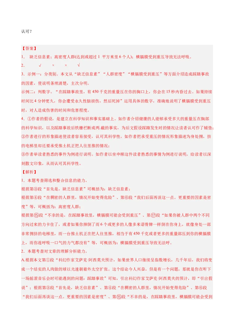 专题10非文学类文本阅读（第03期）解析版）_120中考语文全套复习_中考语文复习总复习_专项复习资料_完2023年中考语文真题分项汇编（全国通用）_第03期