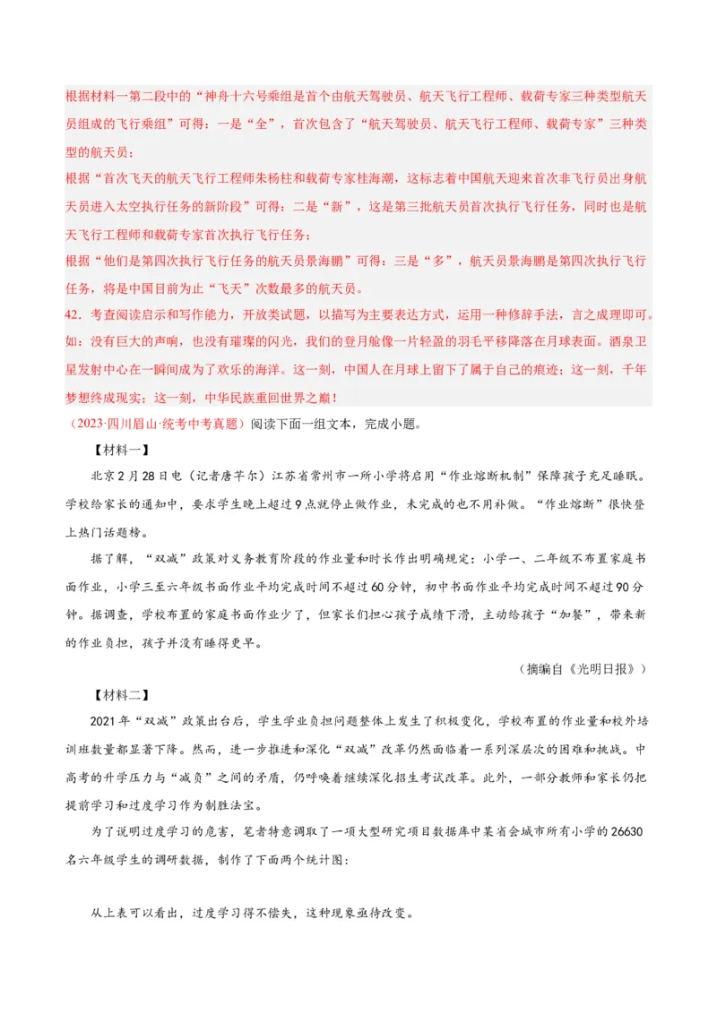 专题10非文学类文本阅读（第03期）解析版）_120中考语文全套复习_中考语文复习总复习_专项复习资料_完2023年中考语文真题分项汇编（全国通用）_第03期