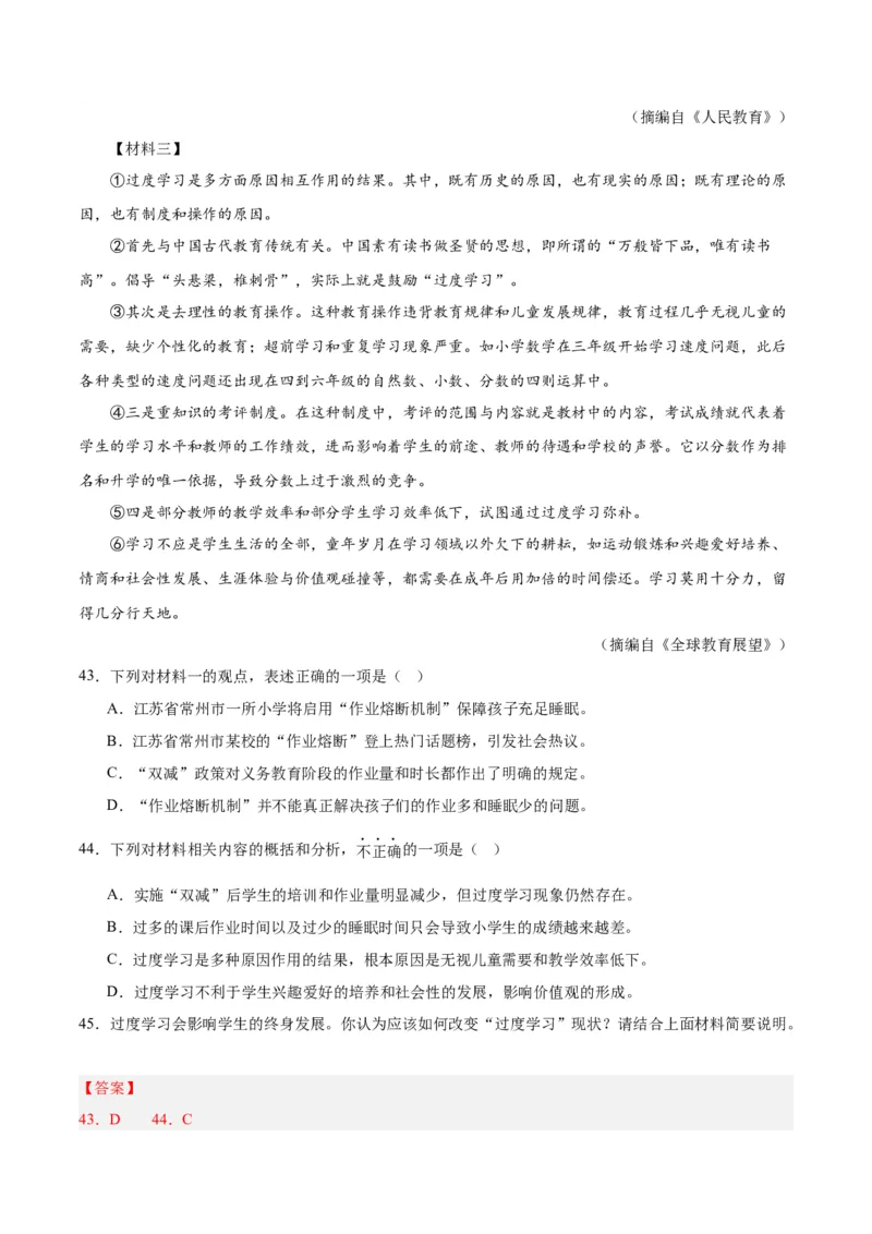 专题10非文学类文本阅读（第03期）解析版）_120中考语文全套复习_中考语文复习总复习_专项复习资料_完2023年中考语文真题分项汇编（全国通用）_第03期