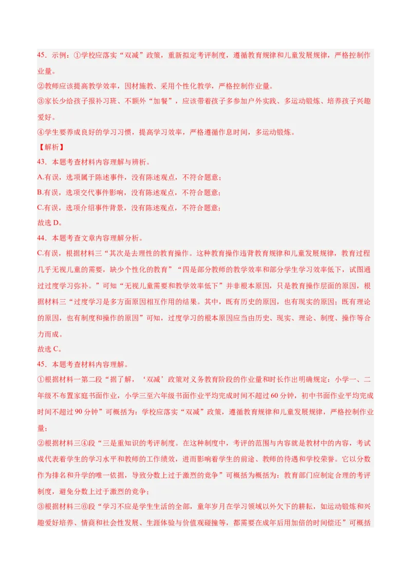 专题10非文学类文本阅读（第03期）解析版）_120中考语文全套复习_中考语文复习总复习_专项复习资料_完2023年中考语文真题分项汇编（全国通用）_第03期