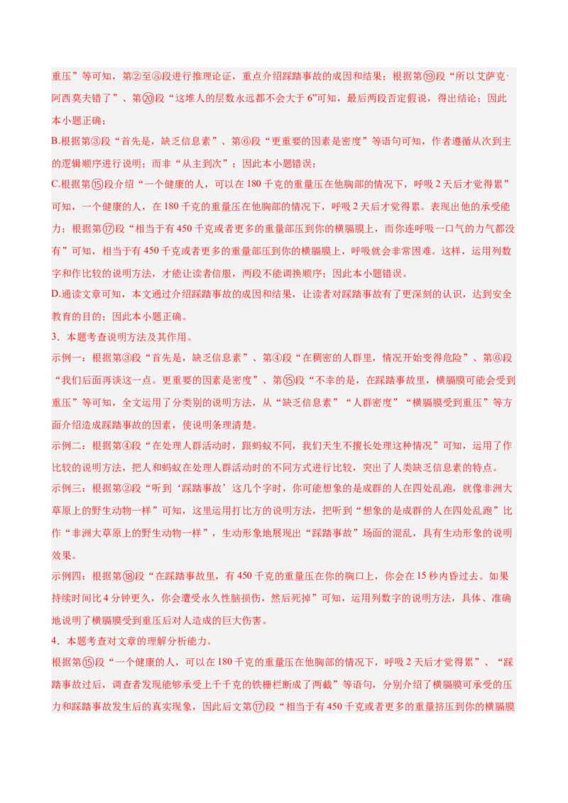 专题10非文学类文本阅读（第03期）解析版）_120中考语文全套复习_中考语文复习总复习_专项复习资料_完2023年中考语文真题分项汇编（全国通用）_第03期