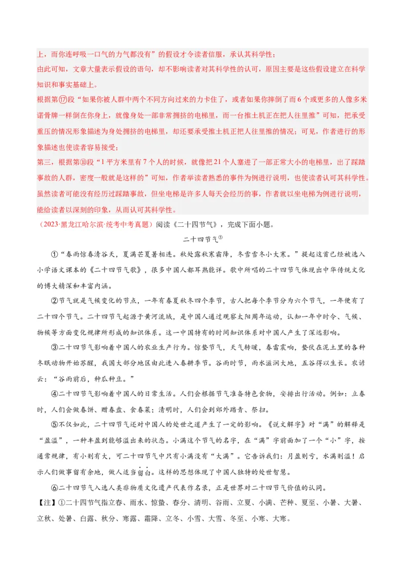 专题10非文学类文本阅读（第03期）解析版）_120中考语文全套复习_中考语文复习总复习_专项复习资料_完2023年中考语文真题分项汇编（全国通用）_第03期