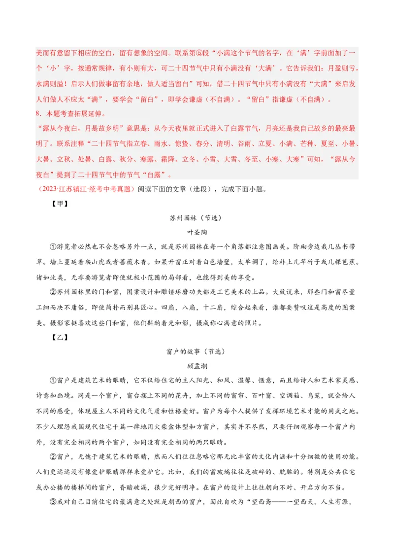 专题10非文学类文本阅读（第03期）解析版）_120中考语文全套复习_中考语文复习总复习_专项复习资料_完2023年中考语文真题分项汇编（全国通用）_第03期