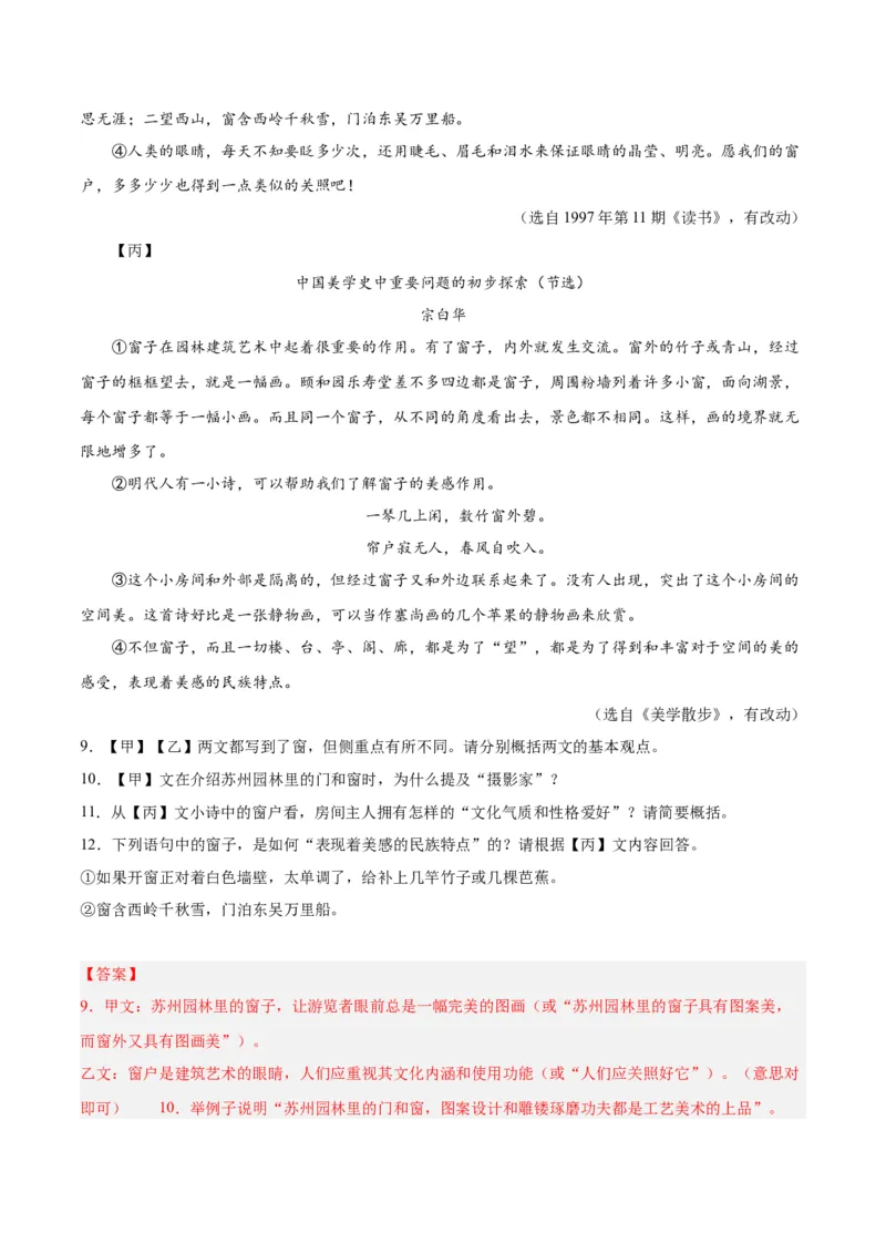 专题10非文学类文本阅读（第03期）解析版）_120中考语文全套复习_中考语文复习总复习_专项复习资料_完2023年中考语文真题分项汇编（全国通用）_第03期