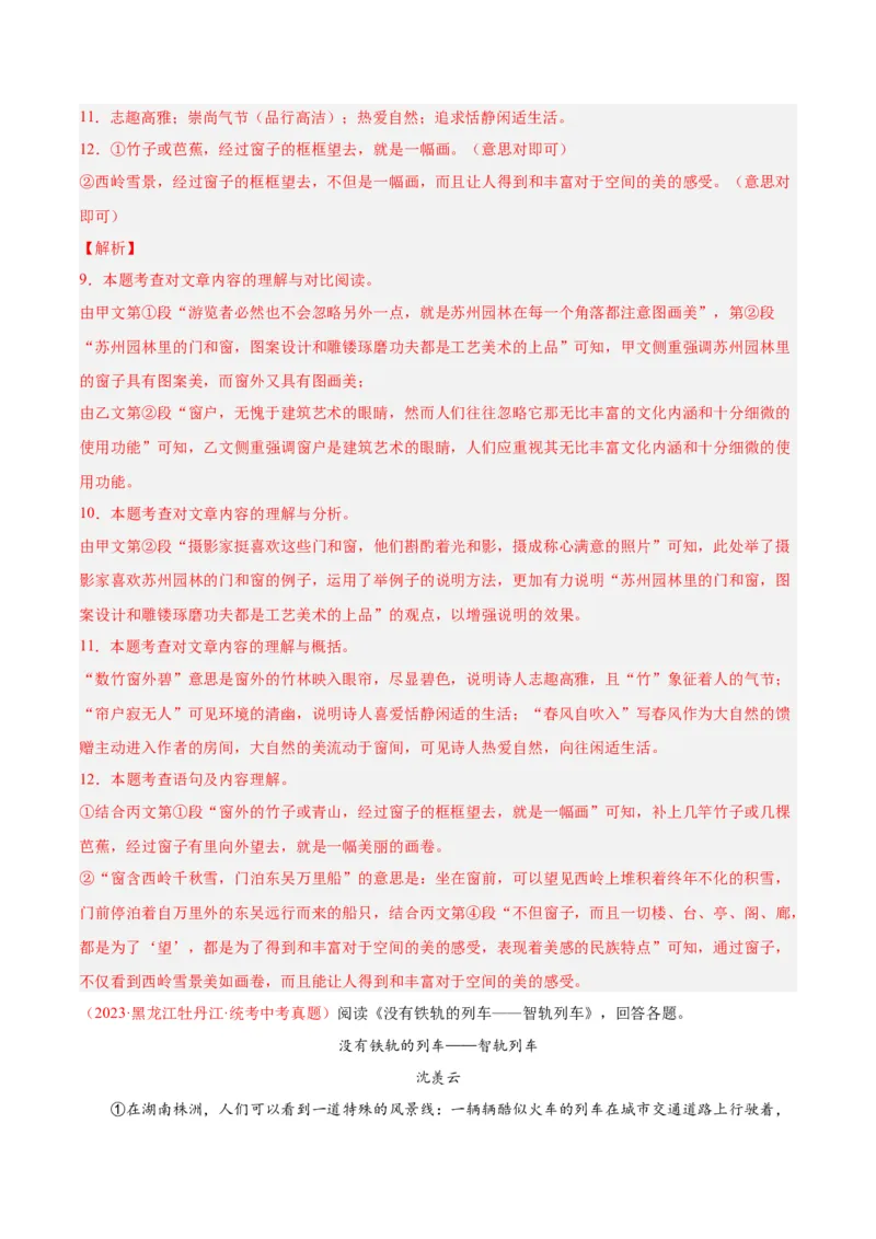 专题10非文学类文本阅读（第03期）解析版）_120中考语文全套复习_中考语文复习总复习_专项复习资料_完2023年中考语文真题分项汇编（全国通用）_第03期