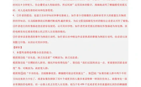 专题10非文学类文本阅读（第03期）解析版）_120中考语文全套复习_中考语文复习总复习_专项复习资料_完2023年中考语文真题分项汇编（全国通用）_第03期